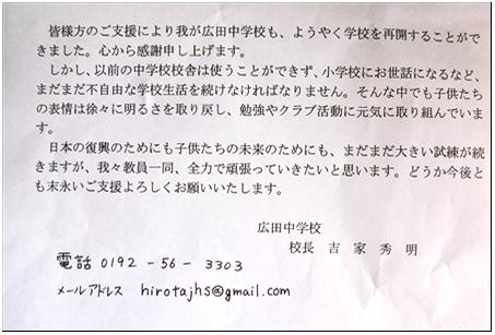 April Tohoku Letter.jpg